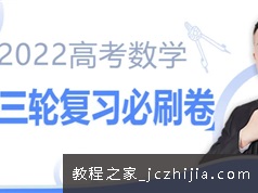 宋超数学 2022届高三数学二三轮必刷套卷20套
