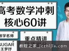 王梦抒数学 2022届高三数学一轮核心60讲学习资料