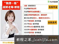 胡婷老师2021届高三物理一轮目标一本视频课程-秋季班