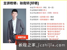 孙竞轩物理2021年高二物理尖端班春季学习课程