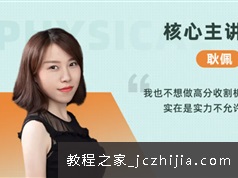 [耿佩物理]2020年高一物理 耿佩暑假班学习资料