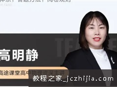 [高明静物理]2020年高一物理 高明静秋季拔高班学习资料