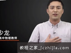 郑少龙2021届高三物理一轮目标985暑假预习课程