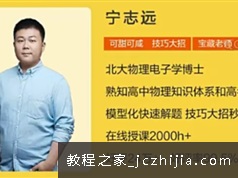 宁志远2021届高三物理二轮复习寒假预习班(目标985)