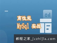 MySQL数据库高性能处理开发实战指南(70讲)