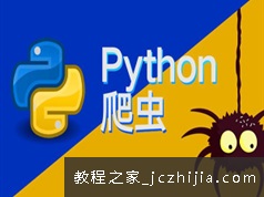 Python语言网络爬虫数据抓取实战教程