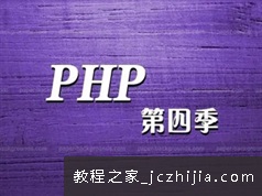 李炎恢PHP实战开发教程第4版(视频+讲义)