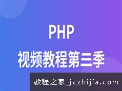 李炎恢PHP系列教程第三季(smarty+mvc)