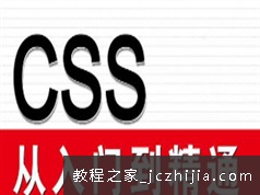 web前端CSS样式设计入门基础教程