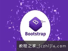 前端框架BootStrap项目案例实战高级课程