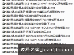 Windows Server 2003服务器web环境搭建与安全维护视频教程