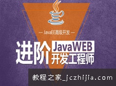 JavaWEB就业班编程项目实战视频教程(代码+工具+PPT)