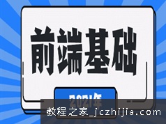 2021版web前端小兔鲜网站模板实战开发教程