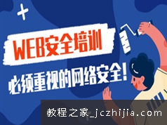 web网络安全常见攻击类型攻防实战教程