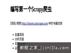 Scrapy框架爬虫技术教学视频
