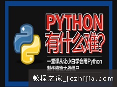 Python3.6系统学习视频课程(含植物大战僵尸实例)