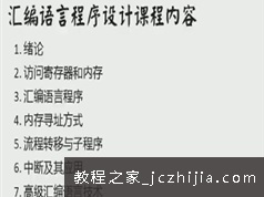 97节课汇编语言程序设计基础入门视频课程