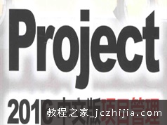 Project 2016项目管理软件入门基础视频教程