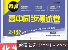 高一化学人教版必修二同步单元试题试卷