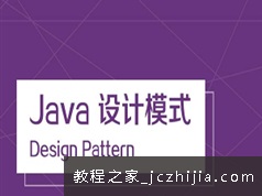 Java高性能代码编写设计模式视频讲解