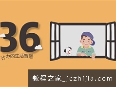 看动画学三十六计