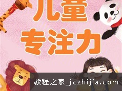 儿童专注力训练: 找相同-205张