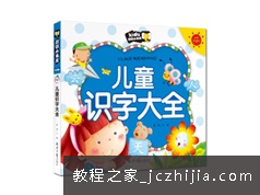 儿童识字课名师示范课教学视频 42部)