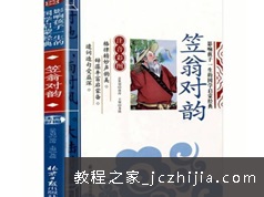 笠翁对韵跟读视频课程