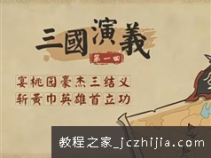 国学经典三国演义动画视频PPT27套模板