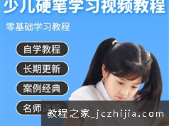 小学硬笔书法2年级同步生字视频课程