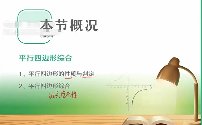 张永辉初三数学月考中考大作战9讲（带笔记）