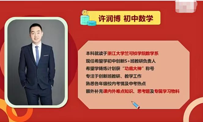 初二数学创新班许润博（三季度-全国版-S+）【完结】
