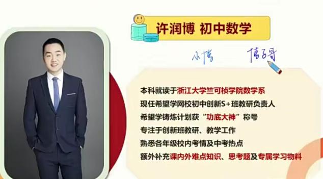 初二春上数学全国版S+许润博【完结】