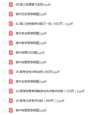 2020高中生物复习资料大全，全面准备高考