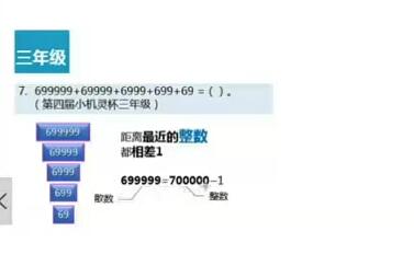 牛爸讲解的三年级奥数视频教程