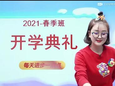 王金宝2021春季二年级数学春季S班（完结）15讲带讲义