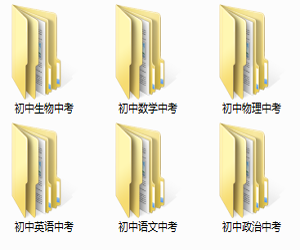 全国历年中考真题试卷（2018-2020）：抢先做题，轻松get高分！