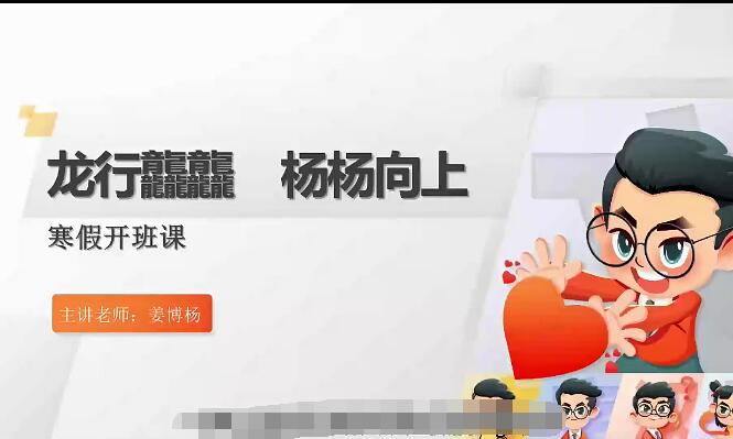 姜博杨2024高三语文二轮寒假班网课