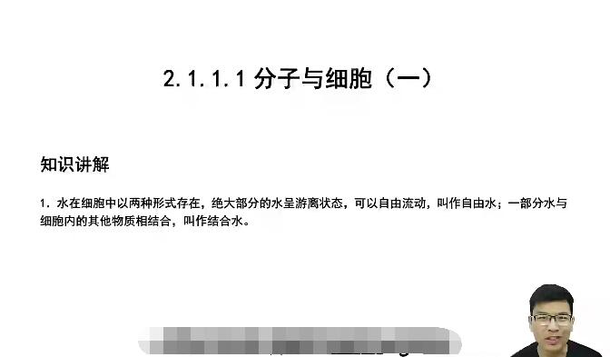 万猛2024高三生物二轮寒假班网课