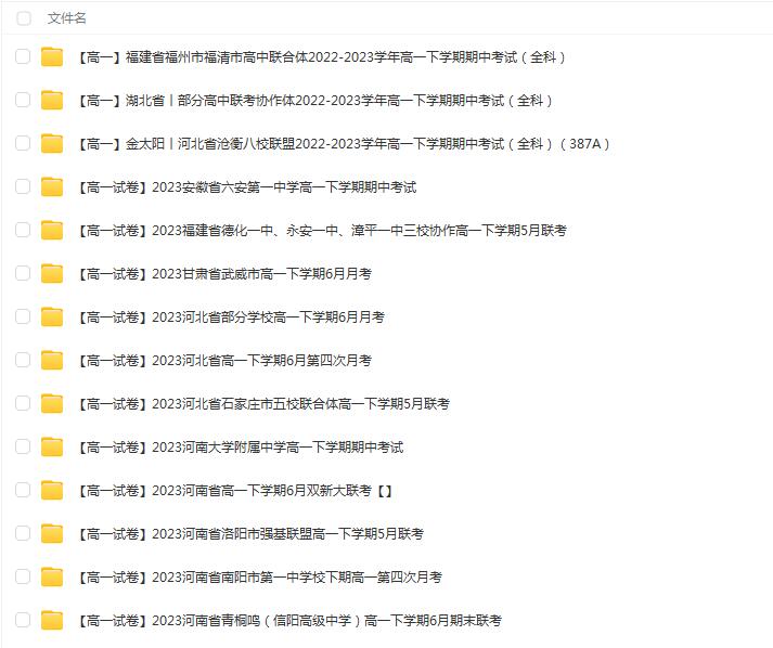 2023高一各科试卷文档大合集