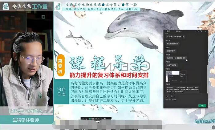 李林2024高三生物二轮精讲网课