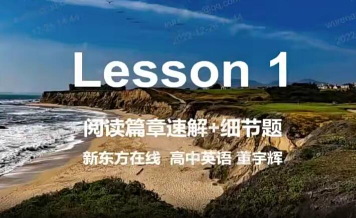 董宇辉高考英语秋季卓越班网课