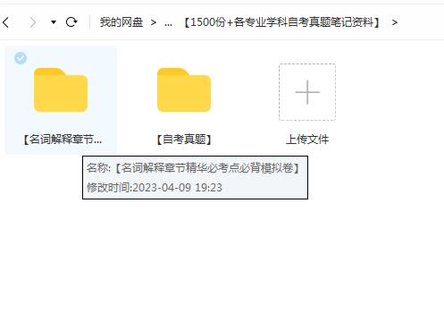 1500多份各大学专业学科自考真题笔记资料汇总