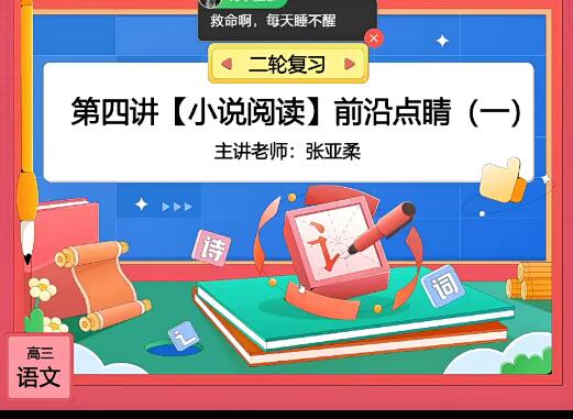 张亚柔-2023高考语文a+一轮复习暑秋班，全面提高语文能力