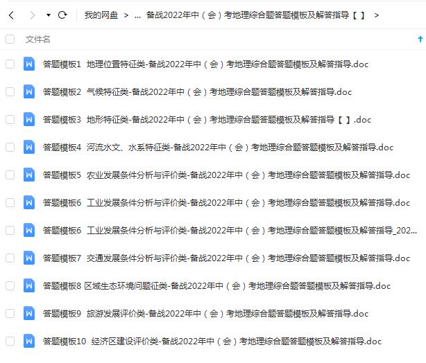 2022年中（会）考地理综合题答题模板及解答指导：备战考试技巧