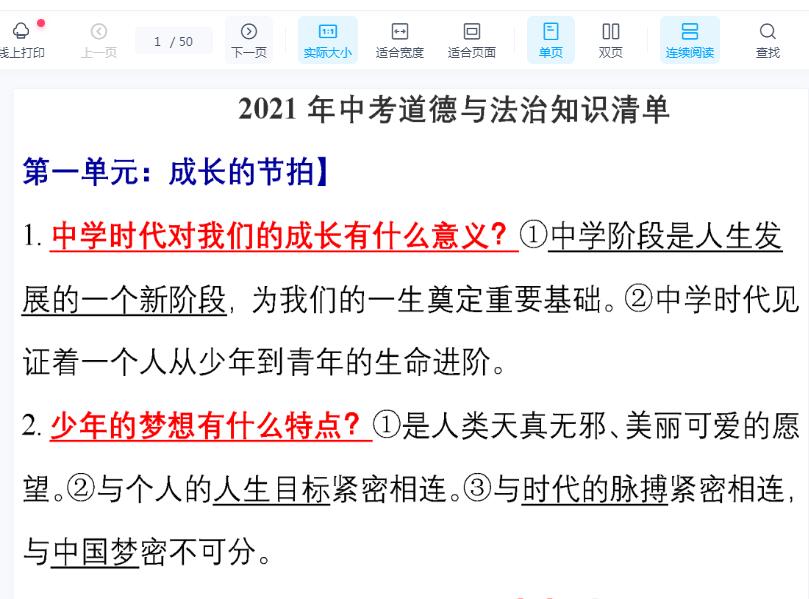 2021中考政治基础知识清单，50页干货PDF文档下载！