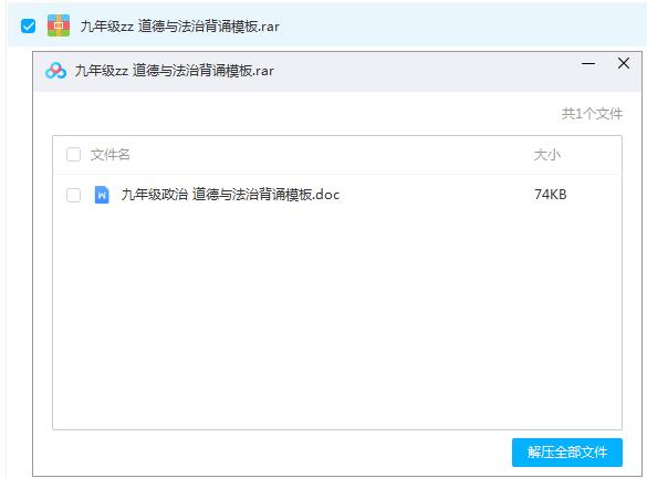 九年级政治：道德与法治背诵模板，助你轻松备考！