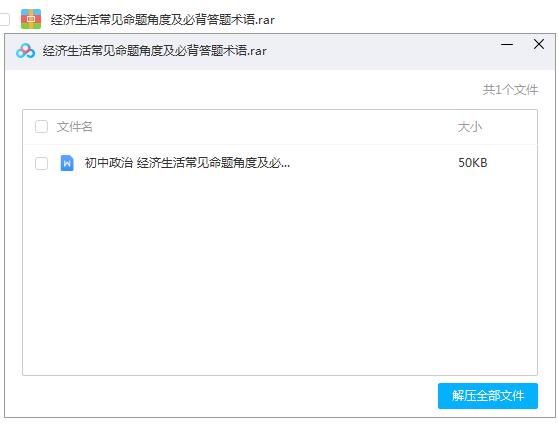 初中政治常见命题角度及必背术语，高效备战考试！
