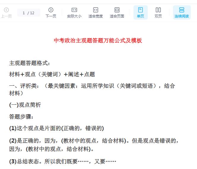 中考政治主观题答题万能公式及模板下载，提高答题技巧！