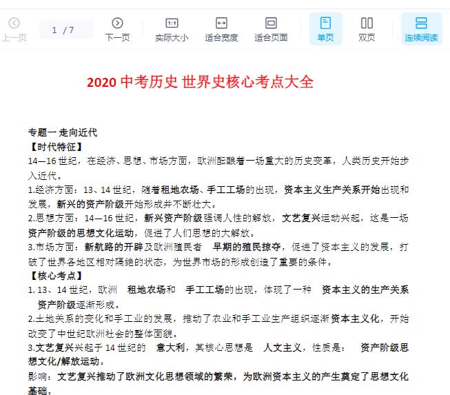 2020中考历史世界史核心考点大全下载，备战历史考试！